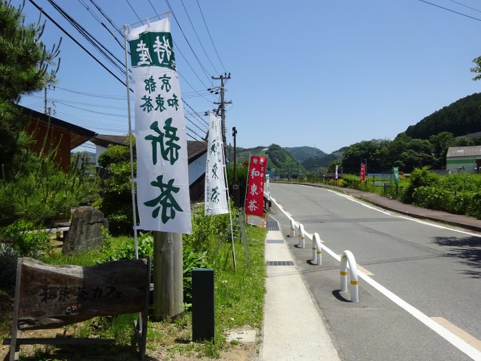 お茶の京都